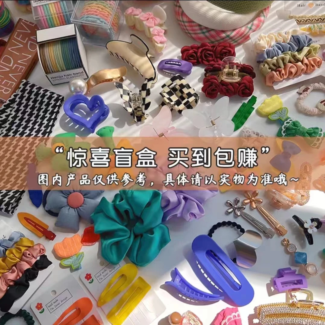 发饰盲盒~内含发夹头绳等饰品