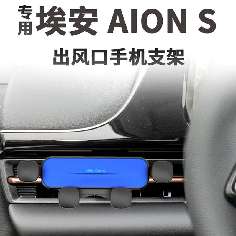 车载手机支架最新款2025爆款埃安汽车专用手机支架车载车用导航架