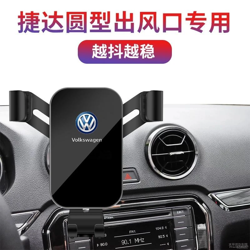 车载出风口汽车手机支架最新款爆款捷达专用手机支架车载导航架