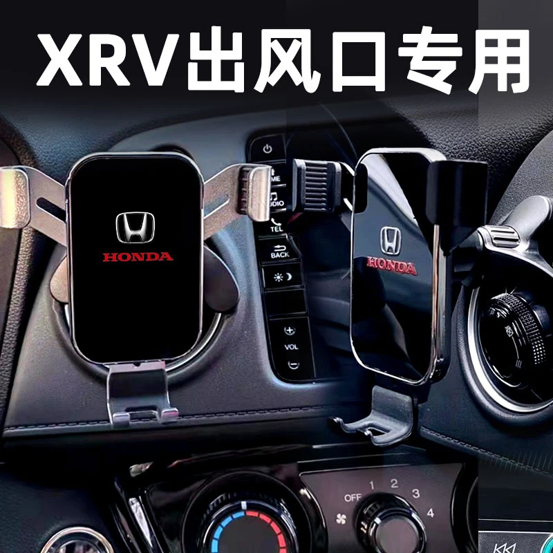 车载手机支架最新款2025爆款本田XRV汽车导航专用手机车载支架