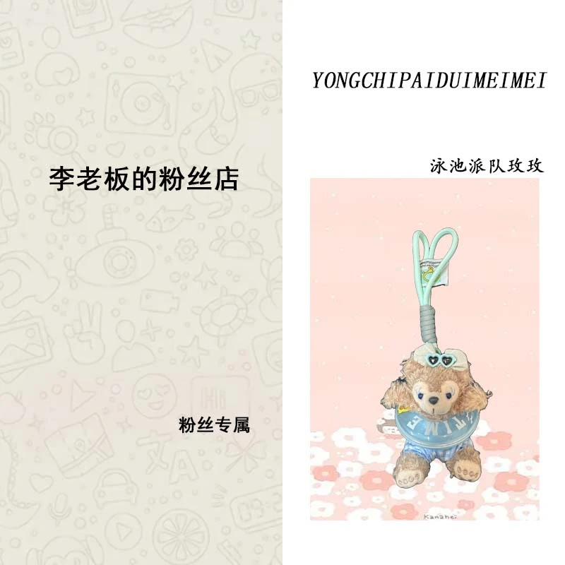 雪梨甜心玫玫包包挂件毛绒公仔配饰玩偶达菲小熊钥匙扣汽车配饰