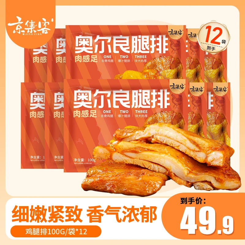 【新日期】京集客鲜嫩爆汁鸡腿排去骨生鲜独立轻盐高蛋白100g/袋