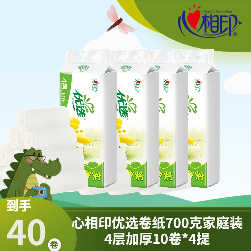 心相印无芯卫生卷纸40卷四层优选郁金香系列亲肤柔软家用加厚速溶