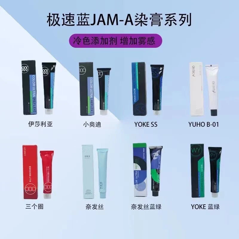 极速蓝冷雾色加强版染发染膏杨安梅花K三个圈奈发丝新款