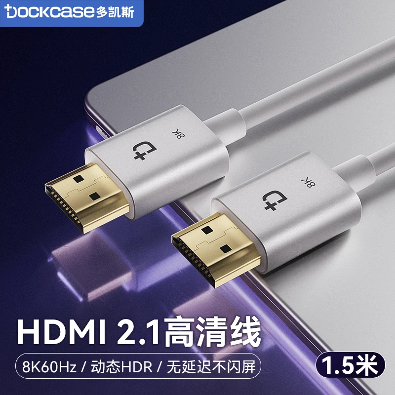 DOCKCASE多凯斯HDMI线2.1版 8K60Hz电脑电视显示器投影仪连接线
