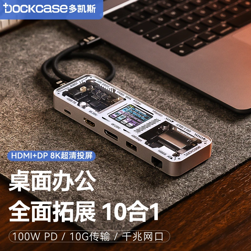 DOCKCASE多凯斯带屏扩展坞typec苹果笔记本电脑USB分线器桌面扩展