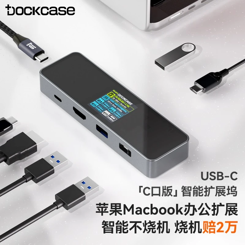 DOCKCASE多凯斯type-c拓展坞iPhone笔记本ipad USB扩展器HUB转接