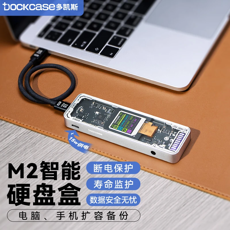 DOCKCASE多凯斯带屏M.2 NVMe移动硬盘盒10G高速SSD固态硬盘盒子
