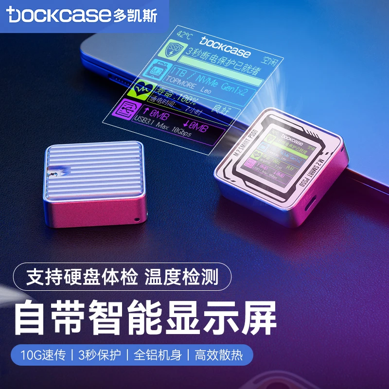 DOCKCASE多凯斯2230迷你硬盘盒m2 NVMe外接扩容SSD移动固态硬盘盒