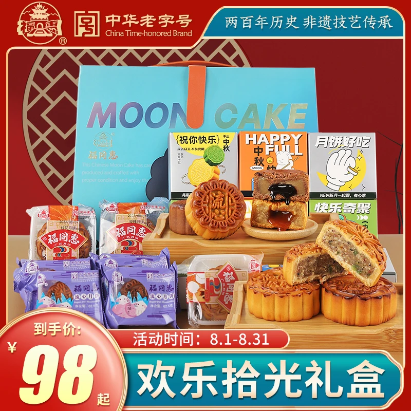 福同惠中华老字号山西礼盒卡通奶黄流心巧克力桂花月饼美好拾光