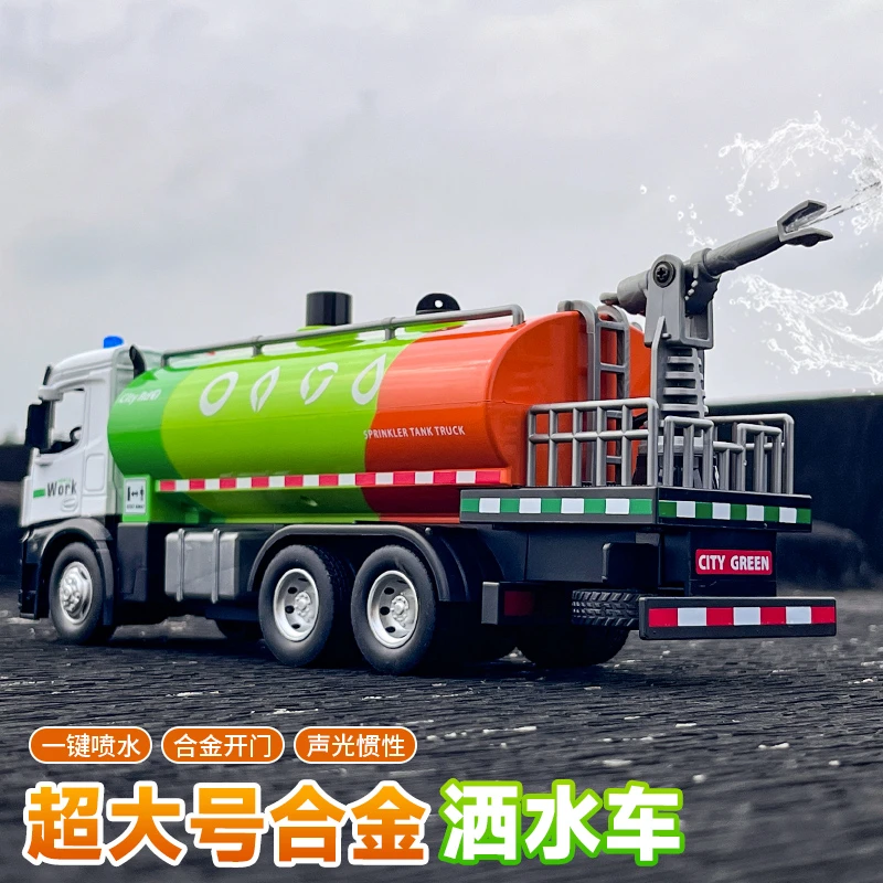 洒水车玩具可喷水超大号合金工程车仿真男孩玩具车环卫车仿真模型