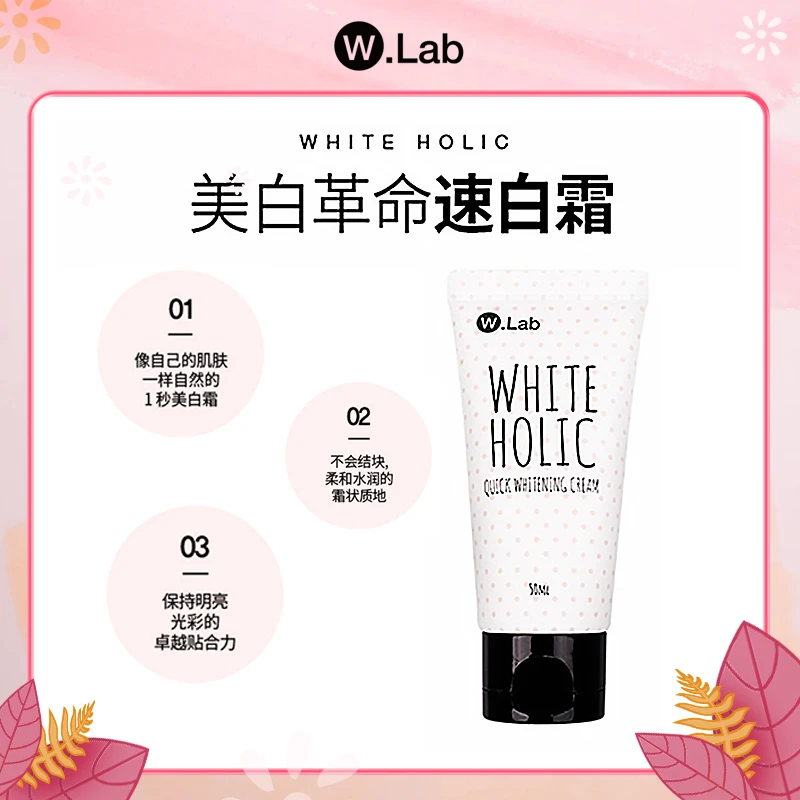 韩国W.lab懒人素颜霜妆前乳液Wlab大福留亮白素颜霜保湿隔离霜