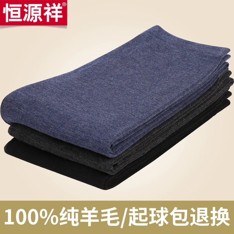 恒源祥羊毛裤情侣100%纯羊毛裤薄款保暖棉裤男中厚针织打底裤秋裤