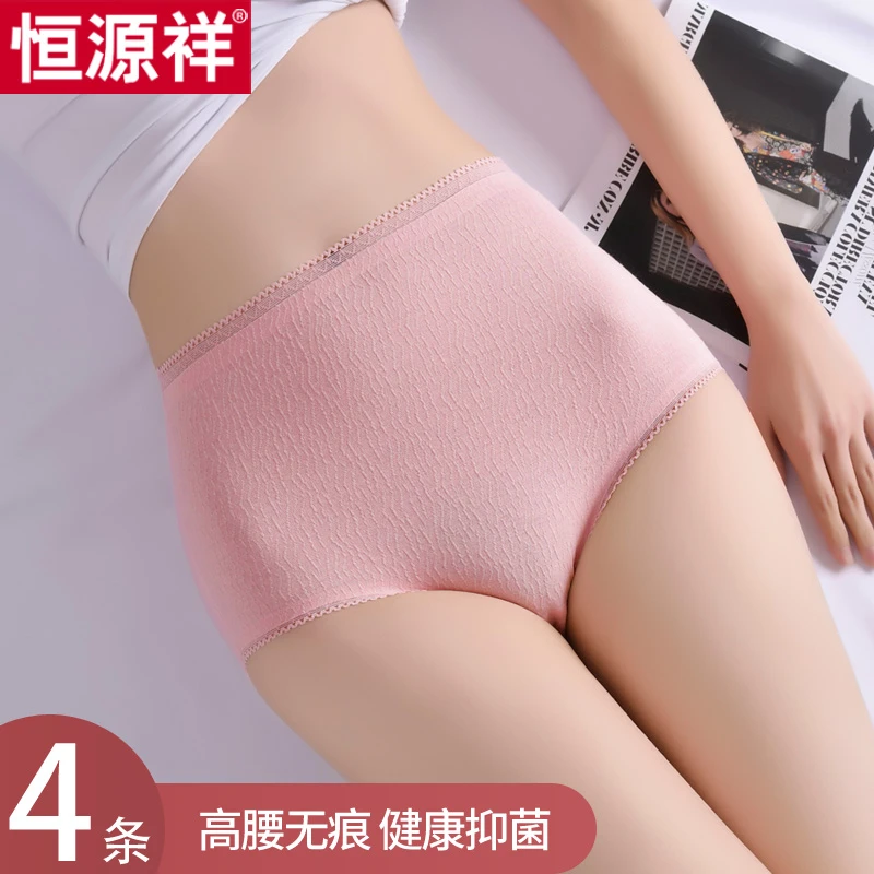 恒源祥女士内裤女款棉质高腰无痕石墨烯抑菌裆透气三角裤女4条装