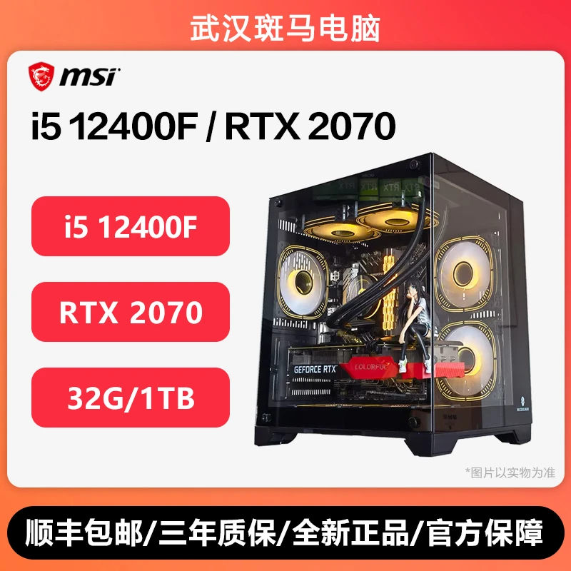 i5 12400F/海景房组装电竞吃鸡永劫无间三A台式电脑主机