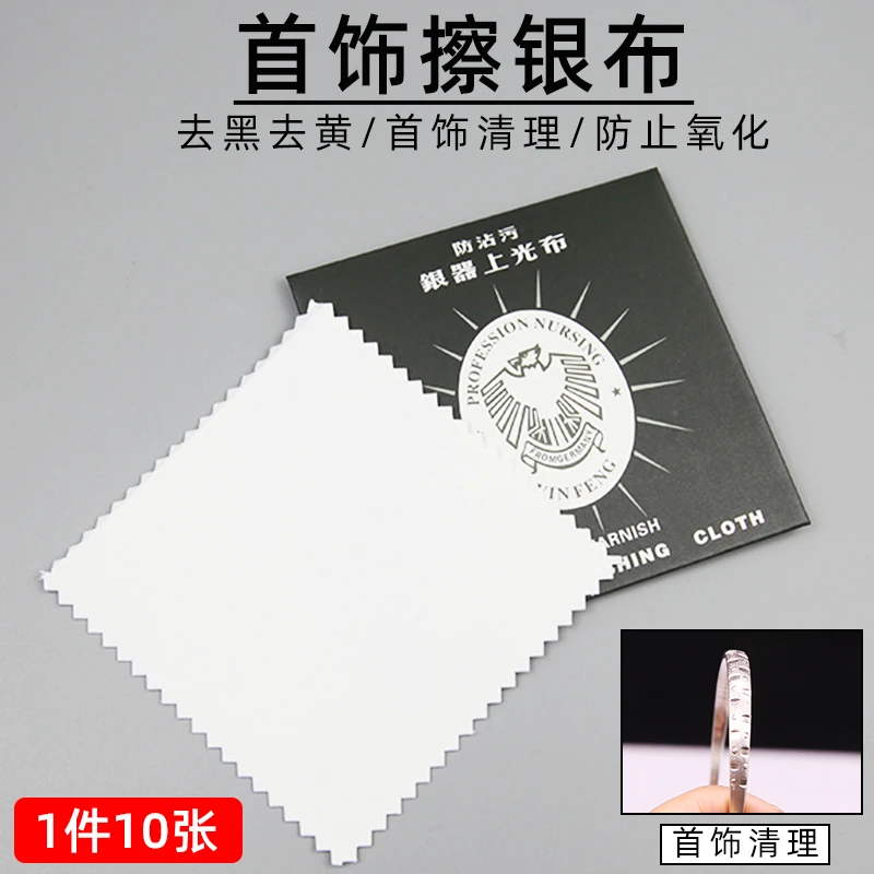 银布擦银布饰品保养布银器纯银清洁上光抛光布搽银洗银水拭银首饰