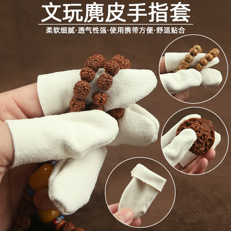 首饰袋 文玩麂皮手指套鹿皮加厚抛光挂瓷分指耐磨盘核桃菩提包浆