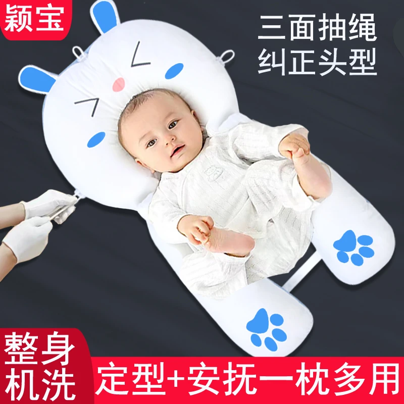 婴儿定型枕夏季透气纠正矫正头型小孩幼儿婴哄睡神器安抚防惊跳