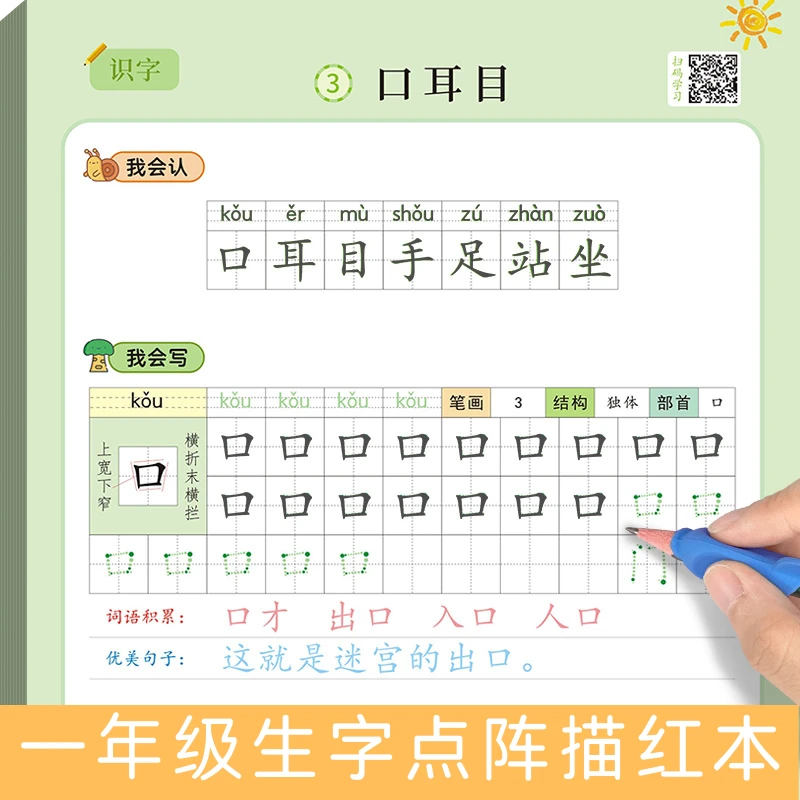 一年级练字字帖二三年级上下册人教语文同步描红本小学生点阵控笔