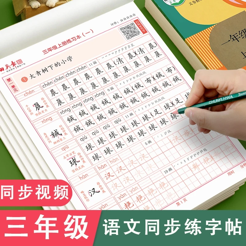 语文同步楷书字帖钢笔练字本田英章小学生3三年级上册下册人教版