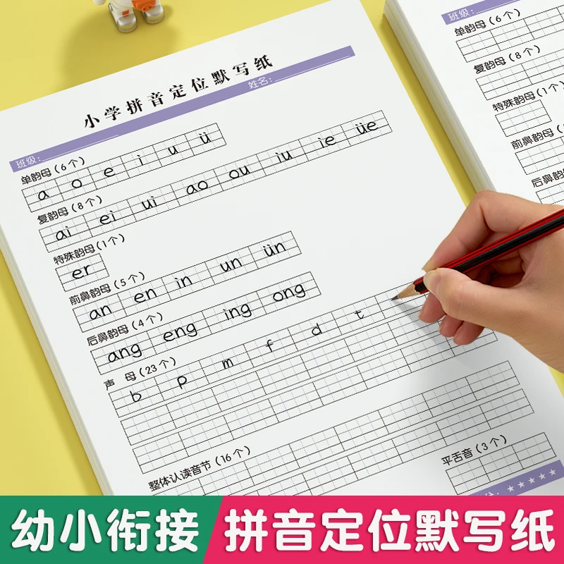 汉语拼音默写本纸专用控笔定位抄写本字母听写表声母整体认读音节