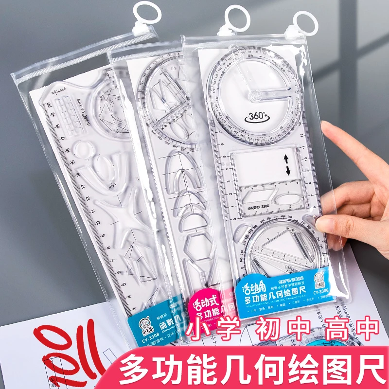 中小学多功能尺子高中生可旋转数学函数几何图形尺三角直尺量角器