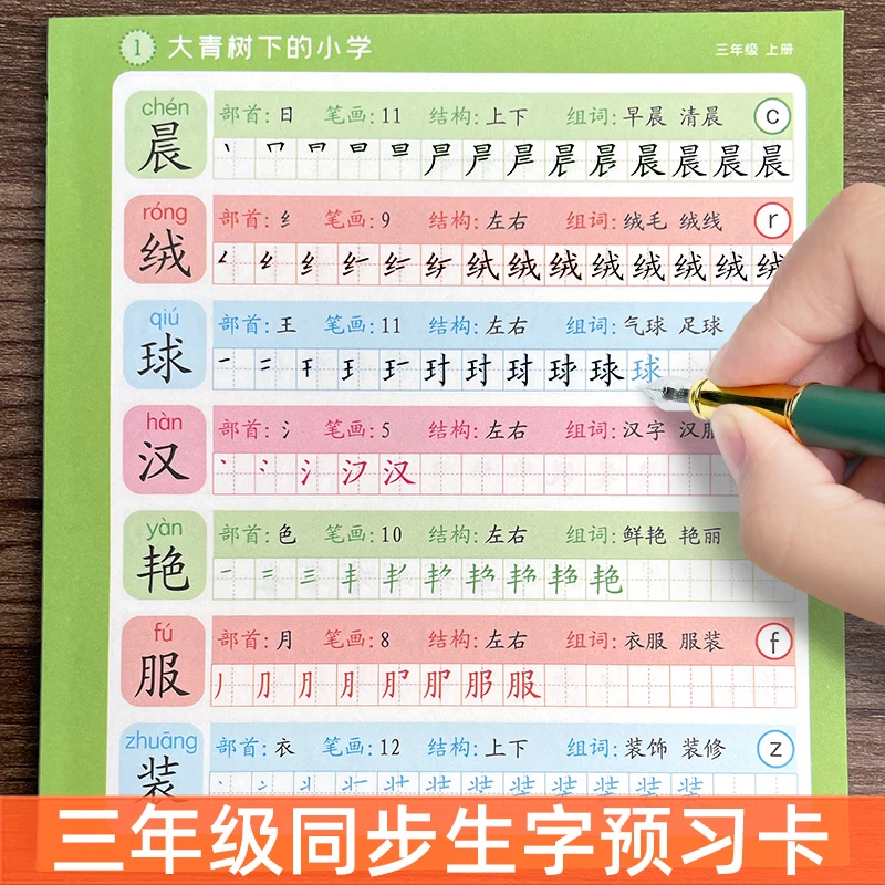 三年级生字预习卡语文自粘小学生上册下册人教同步课前练习双面贴