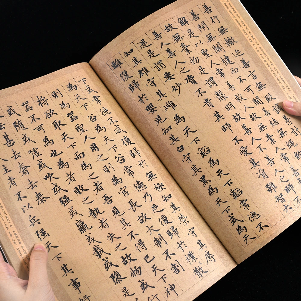 赵孟頫小楷道德经初学者练毛笔字入门软笔书法临摹练字帖原帖成人