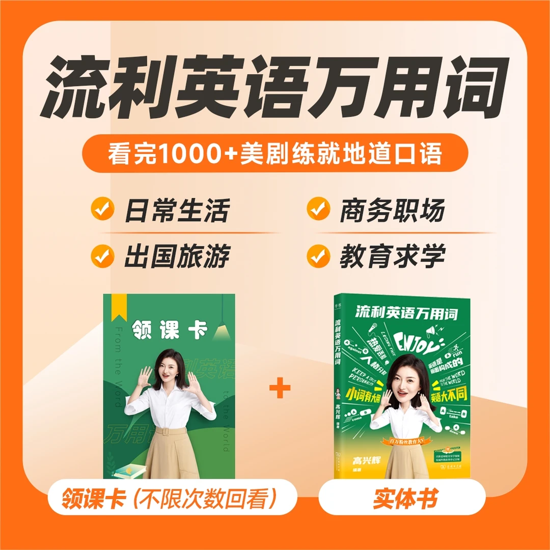 流利英语万用词50节视频+书籍