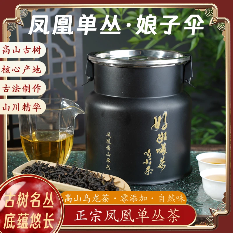 250g特娘子伞+1泡试喝 凤凰单丛春茶高山单枞乌龙茶叶罐装