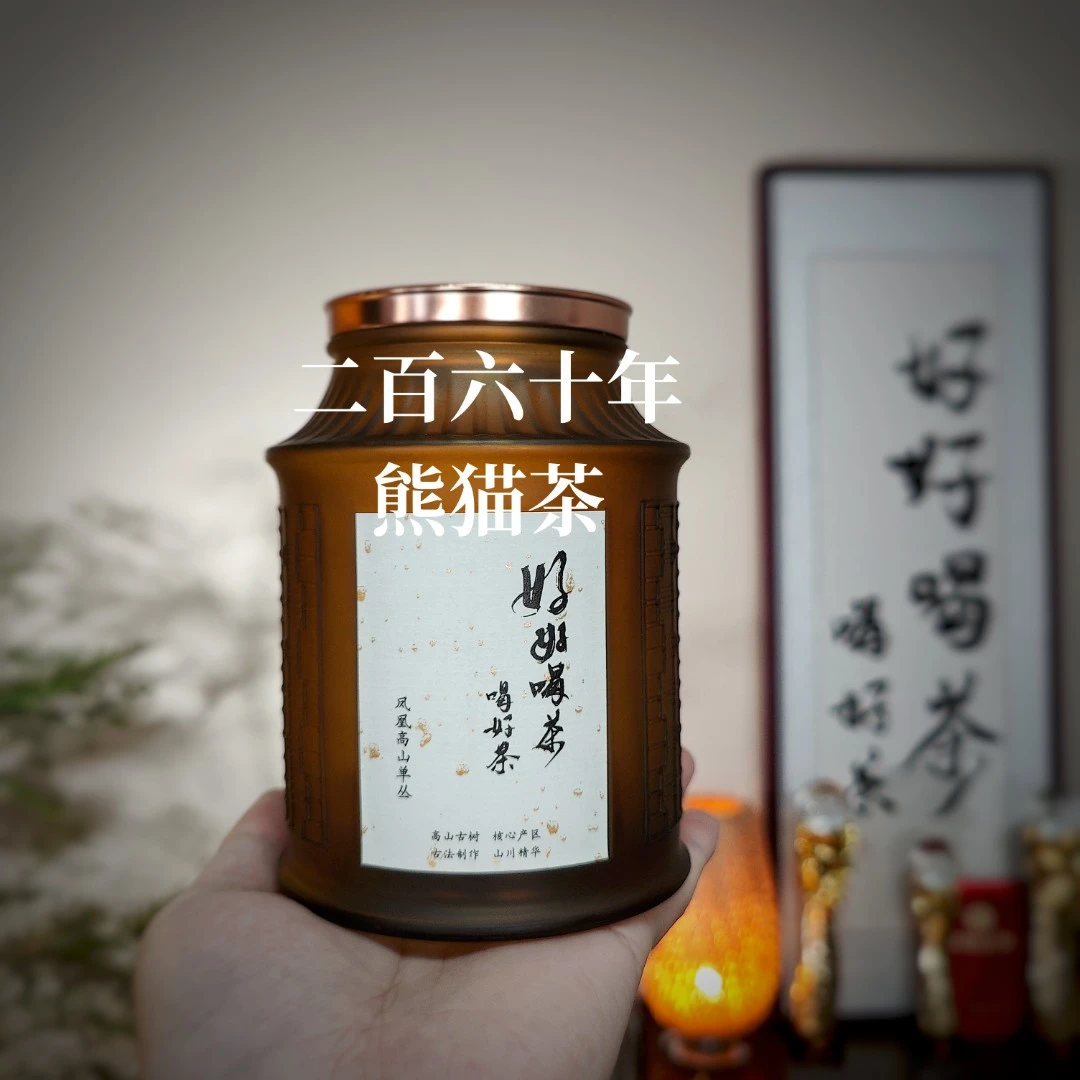 【久乾茶叶】50g（赛）大庵二百六十年熊猫茶+1泡试喝 凤凰单丛乌龙茶