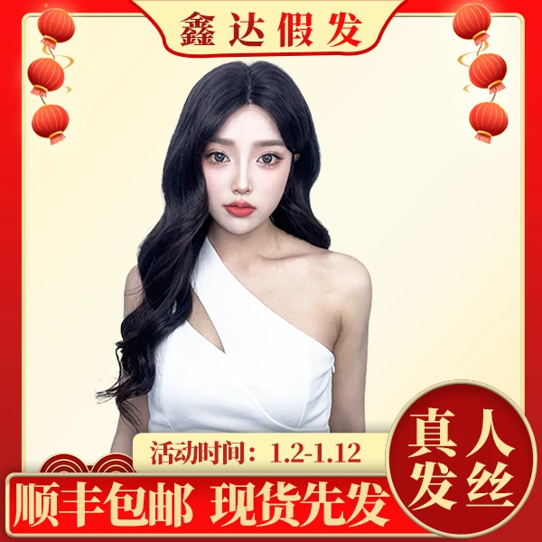 【鑫达】9175A全真人发丝蕾丝手织时尚大波浪长卷发假发套透气