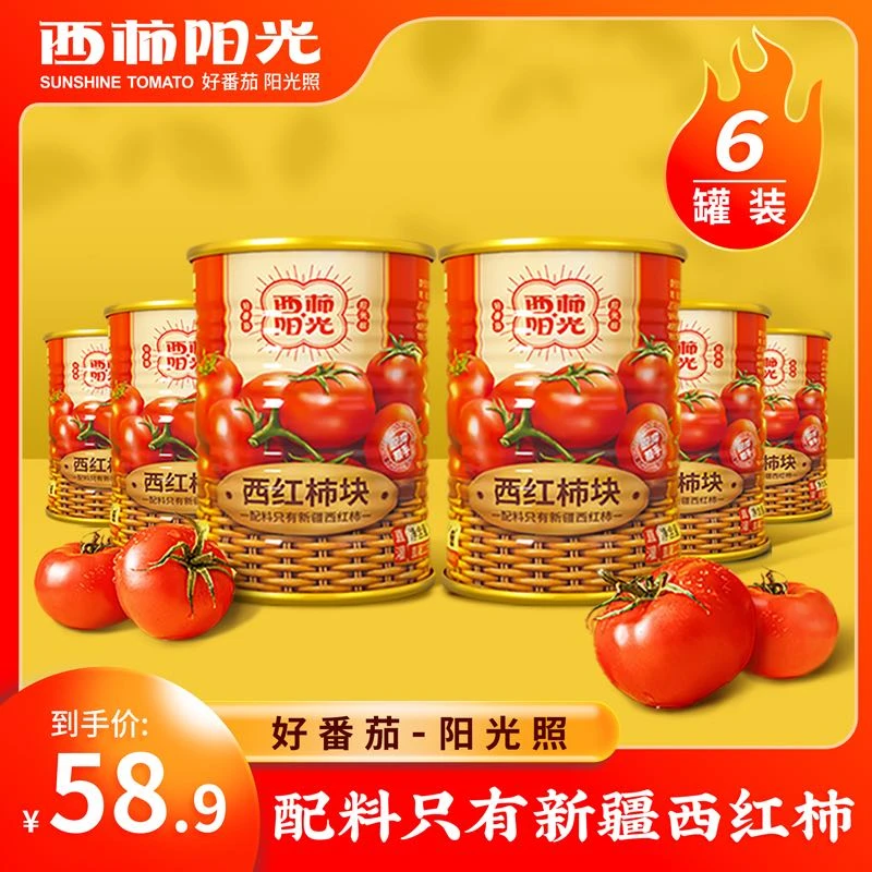 【西柿阳光】新疆西红柿块番茄红素番茄块厨房餐饮懒人必备方便6罐