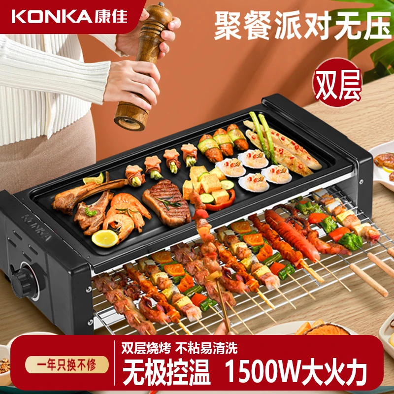 康佳电烧烤炉网红双层家用聚餐电烧烤架烤串室内小型电烤盘烤串机