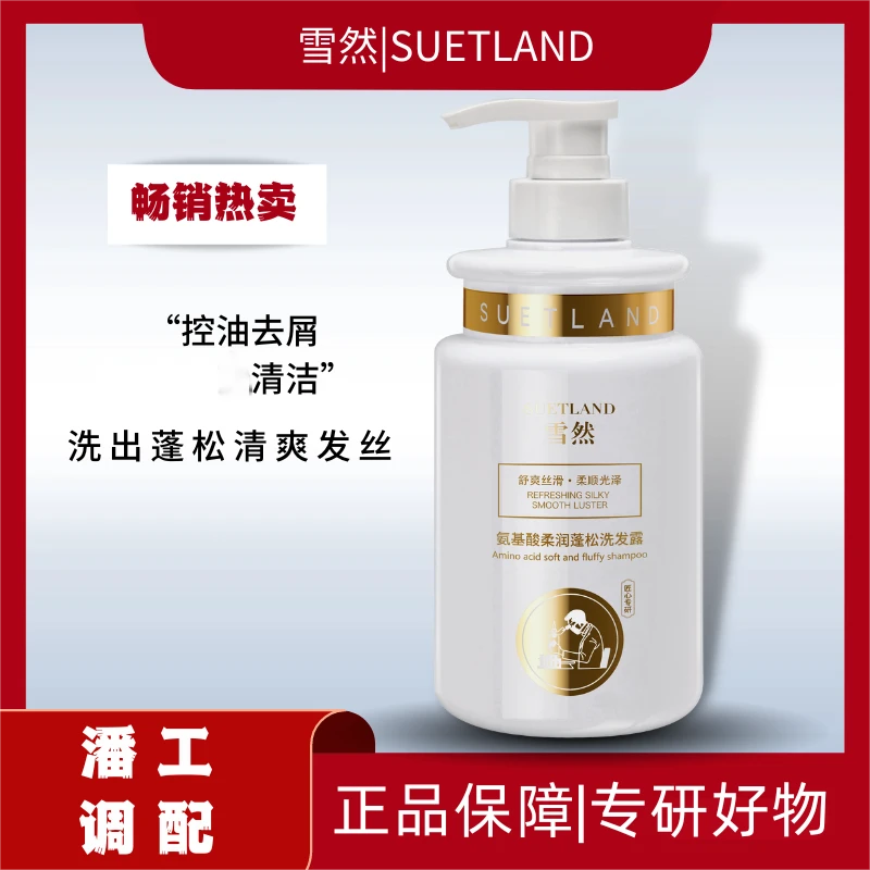 【潘老师推荐-洗发水】雪然---氨基酸洗发水去屑止痒正品强韧洗发露
