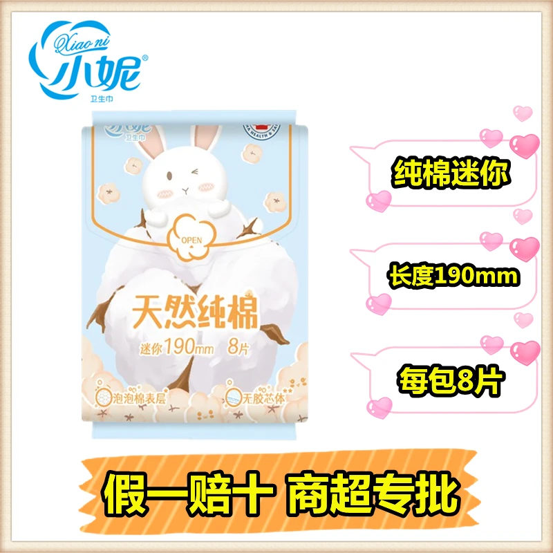 小妮卫生巾纯棉迷你190mm护垫带翅膀超薄透气小卫生巾整箱批发D19