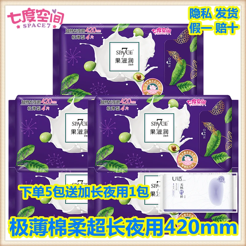SPACE7/七度空间果滋润加长夜用女卫生巾420mm防侧漏透气亲肤超薄