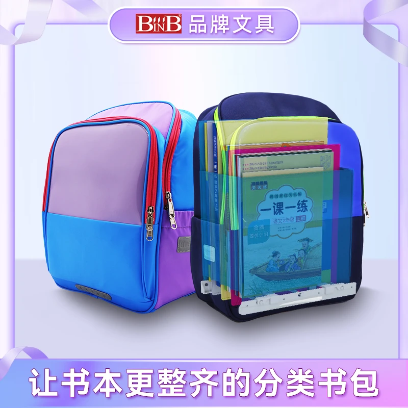 BINB小学1-4年级分类书包20L（减负护脊+分类整理二合一）