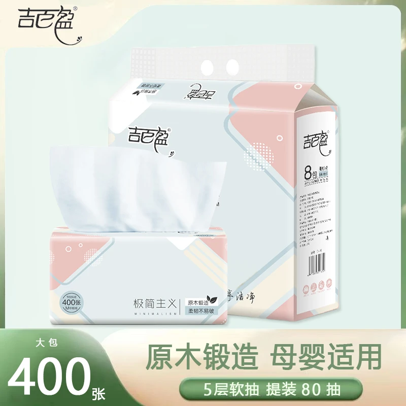 400张正品家用面巾纸无印花抽纸亲肤加厚5层80抽抽取式家用款加量