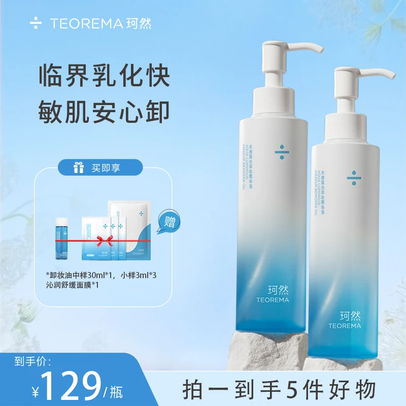 KERAN/珂然山茶花水感卸妆油两支装肌妆卸养肤不刺激定妆拍一享7
