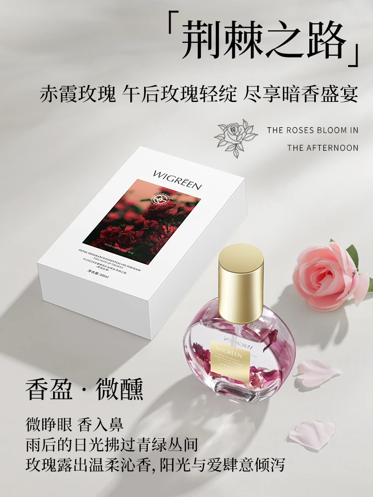 万格琳娜花瓣香氛护发精油荆棘之路清新柔顺