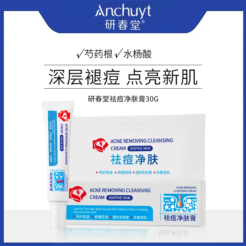 (拍一发三)研春堂祛痘净肤膏