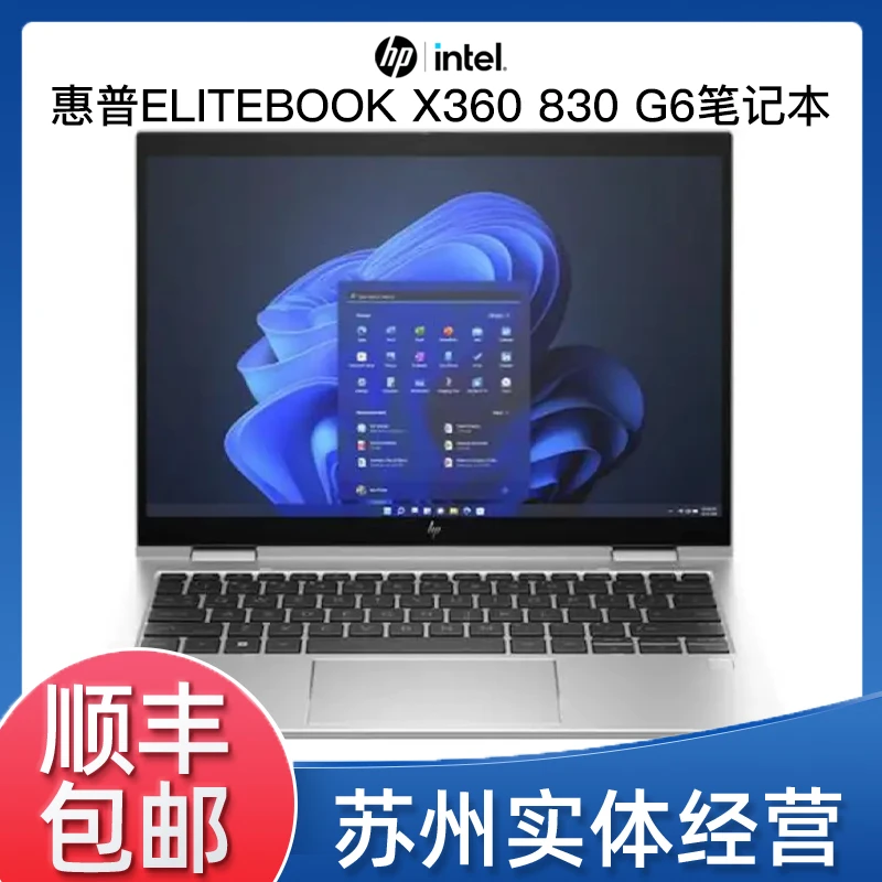 9新 HP/惠普 EliteBook x360 830G6银色高清翻转屏笔记本电脑