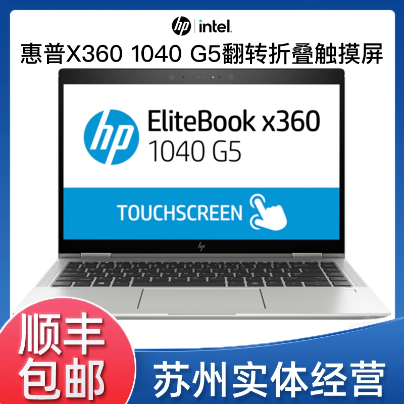 9新 HP/惠普 EliteBook x360 1040 G5银色折叠触屏商务笔记本