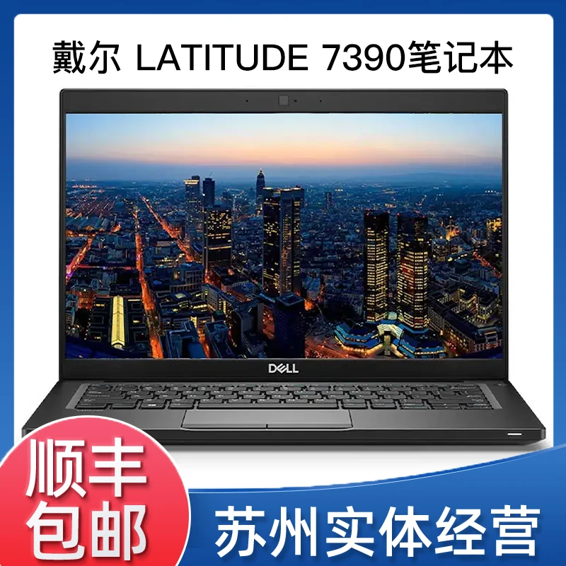 9新 Dell/戴尔 Latitude 7390 i5版 触控高清办公图形笔记本电脑