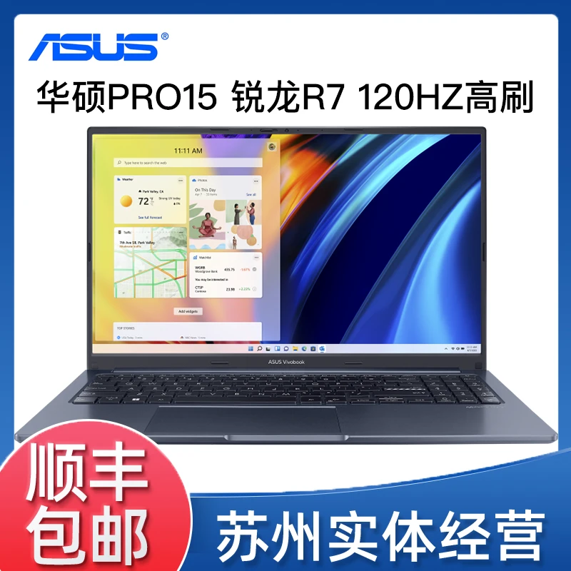 9新 ASUS/华硕 无畏Pro14 15锐龙R7高性能高刷屏办公笔记本电脑
