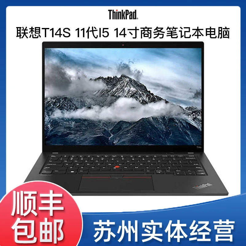 9新 ThinkPad 联想T14s 11代i5高清黑色商务办公笔记本电脑