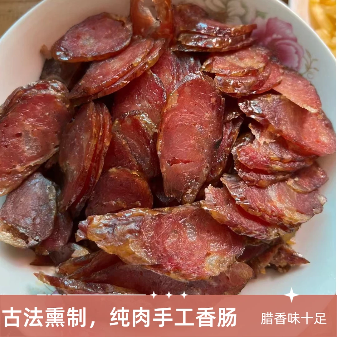 【麻辣香肠试吃装】手工灌制古法烟熏纯肉腊香肠