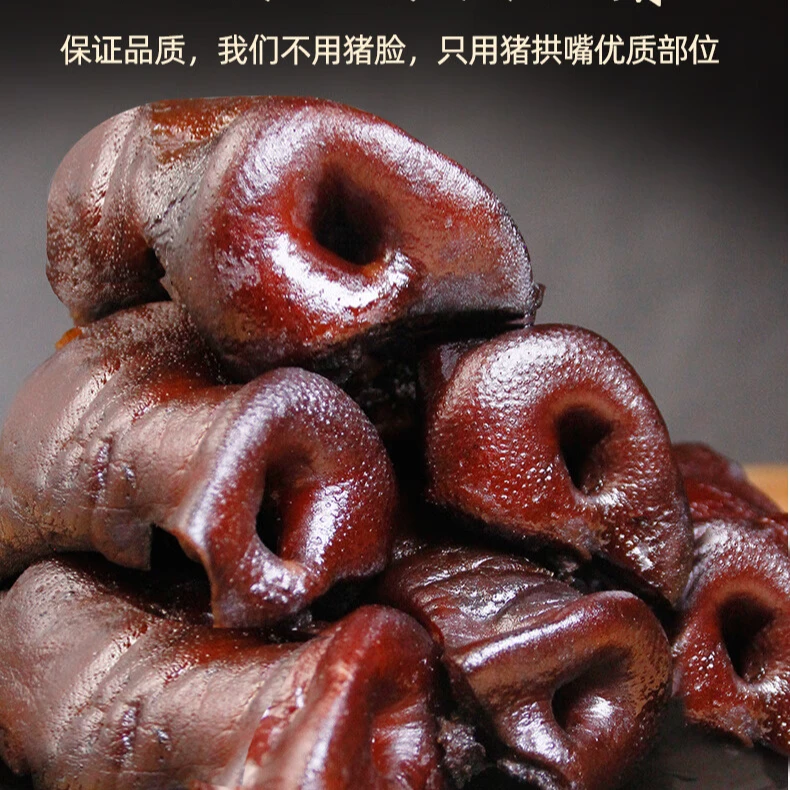 【猪拱嘴】湖南茶树小火烟熏腊猪拱嘴直播现称