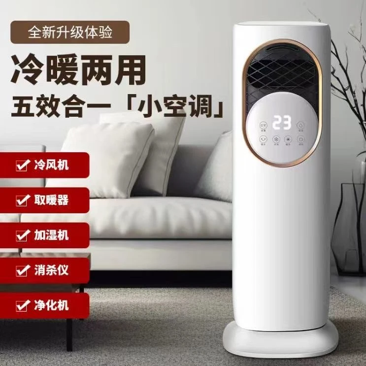 冷暖两用速热节能省电家用室内智能遥控触屏移动小空调取暖神器